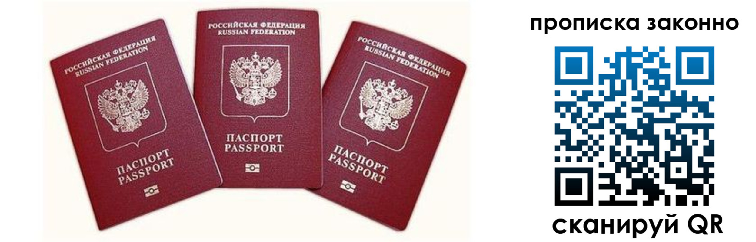 прописка законно в Гаврилов-Яме